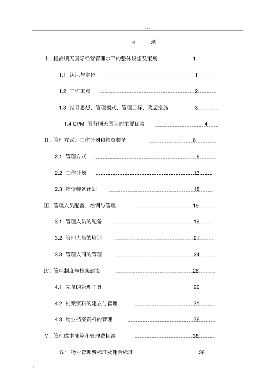 中航物业顺天国际财富中心管理投标书_第2页
