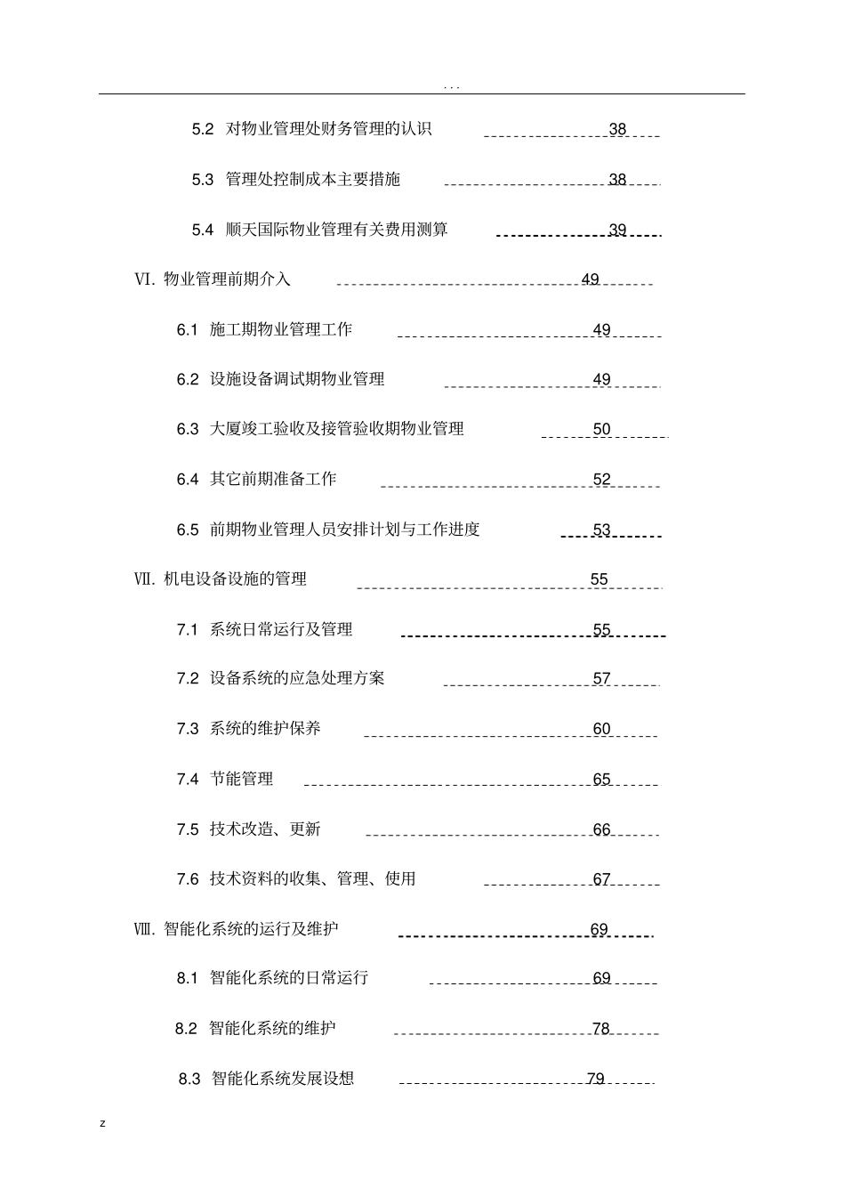 中航物业顺天国际财富中心管理投标书_第3页