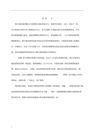 中航物业顺天国际财富中心管理投标书