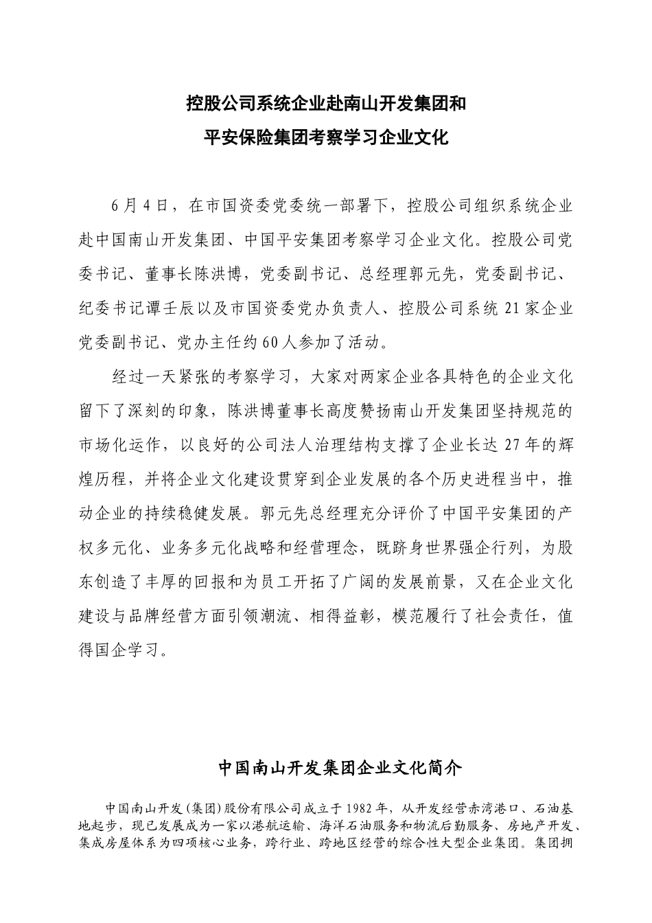 企业与客户关系_第2页