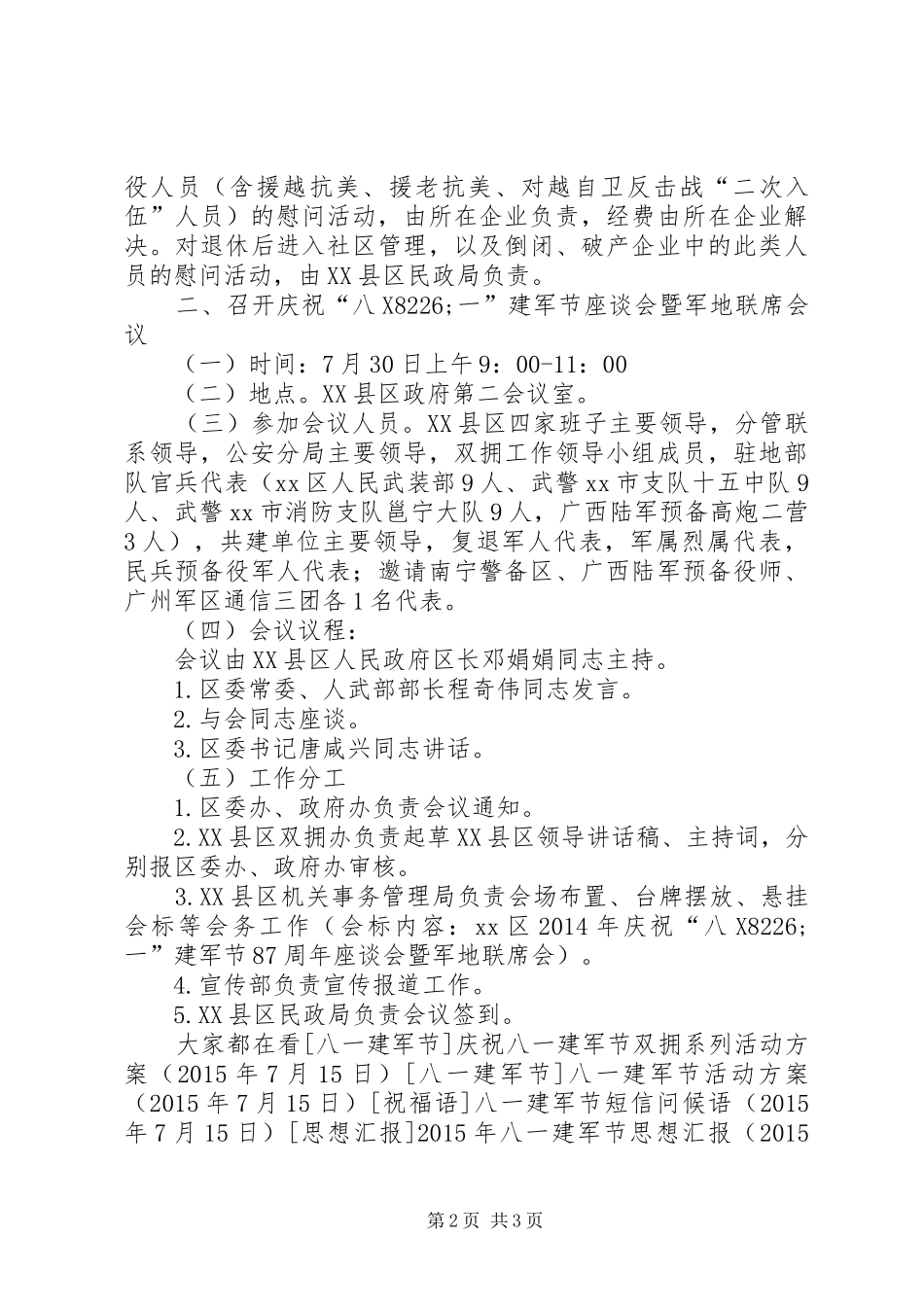 民政局八一建军节活动方案_第2页