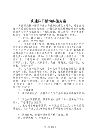 庆建队日活动实施方案