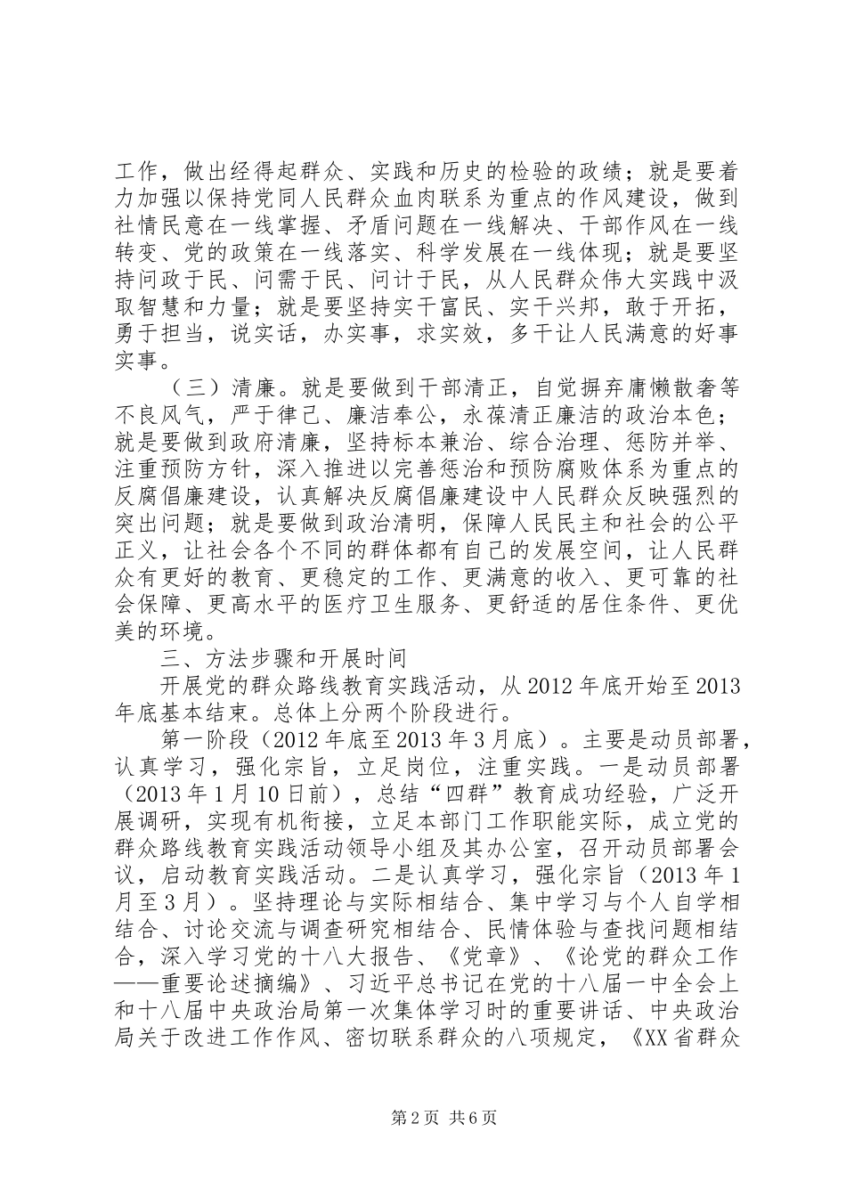 为民务实清廉教育实践活动方案_第2页