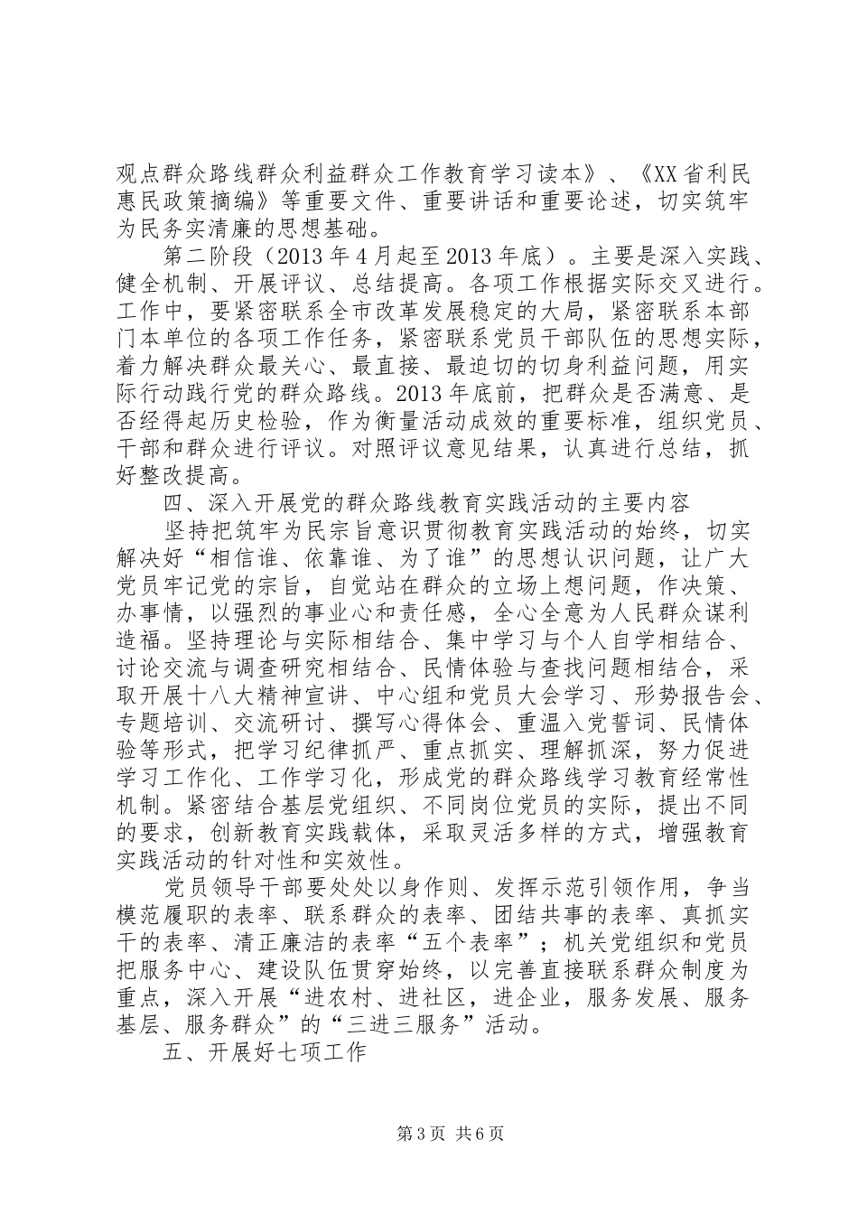 为民务实清廉教育实践活动方案_第3页