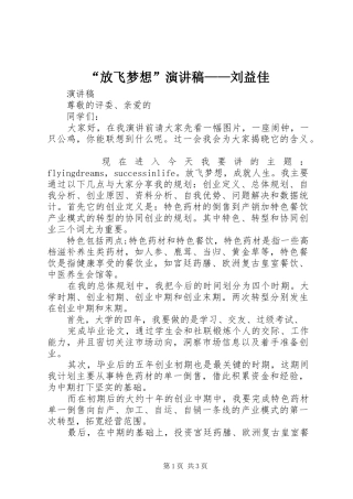 “放飞梦想”演讲稿范文——刘益佳