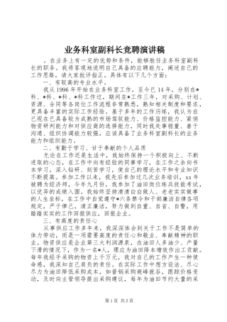 业务科室副科长竞聘演讲