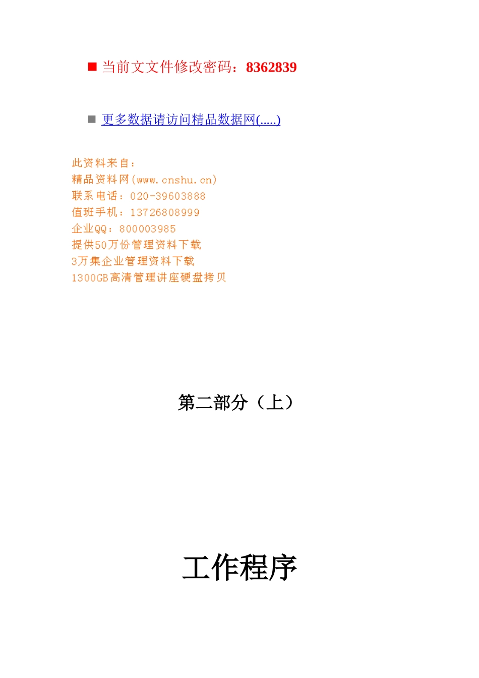 企业工作程序业务流程及关系图_第1页