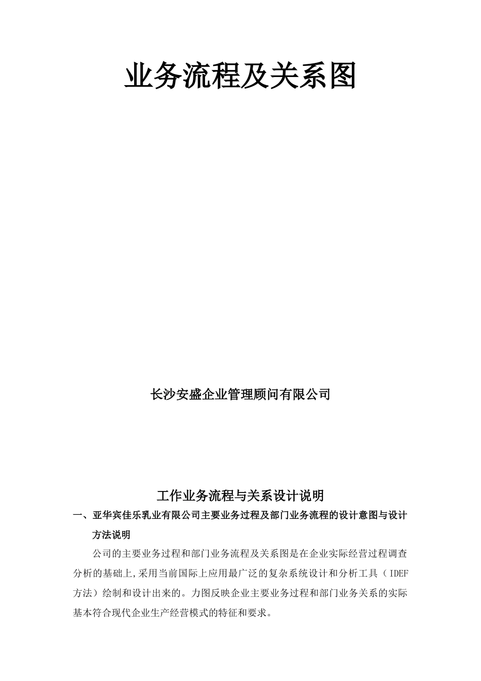 企业工作程序业务流程及关系图_第2页