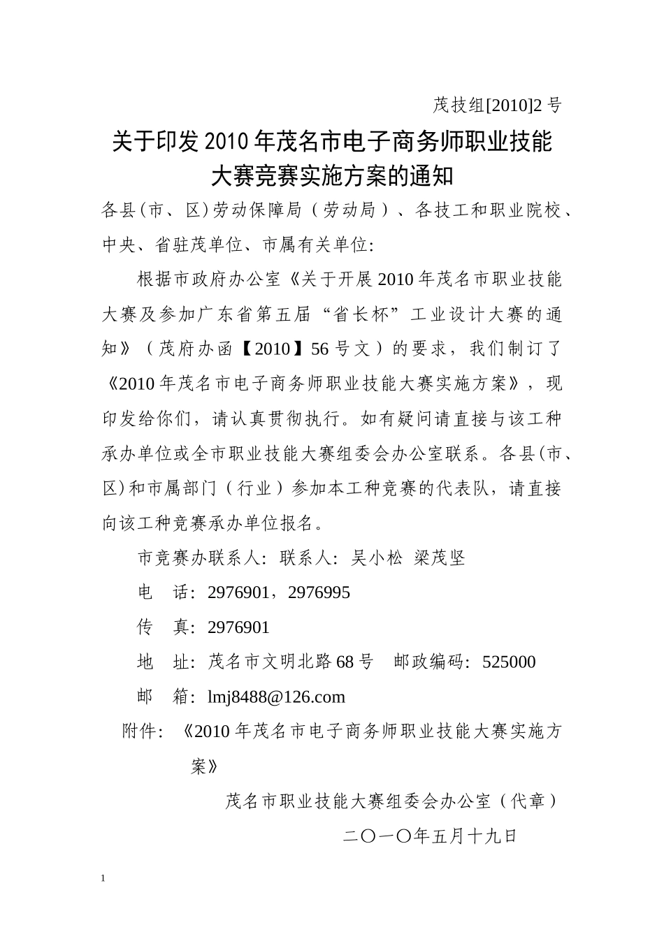 XXXX年茂名市职业技能大赛电子商务师2号doc-201_第1页