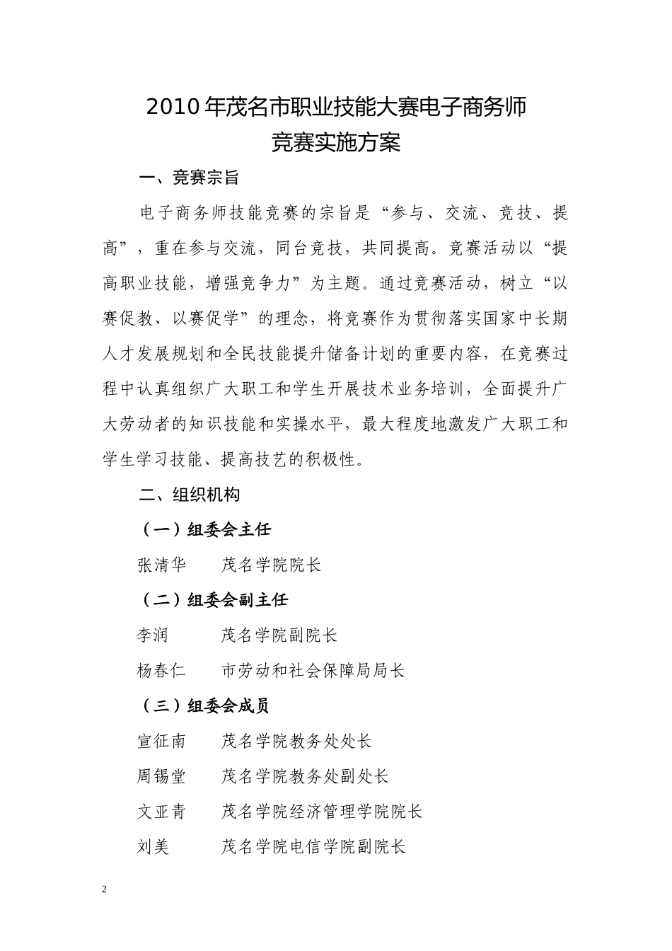 XXXX年茂名市职业技能大赛电子商务师2号doc-201_第2页