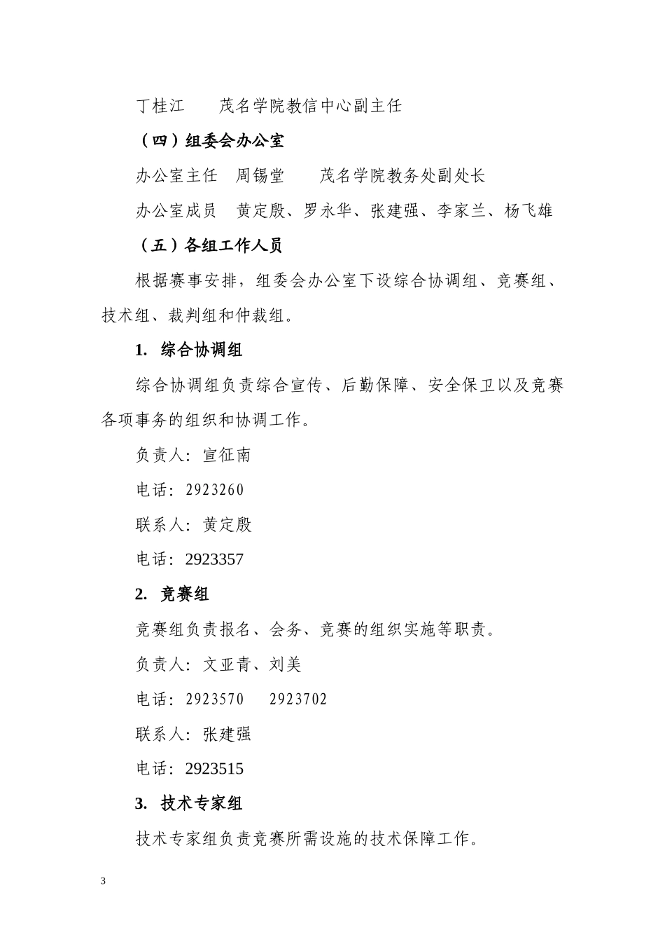 XXXX年茂名市职业技能大赛电子商务师2号doc-201_第3页