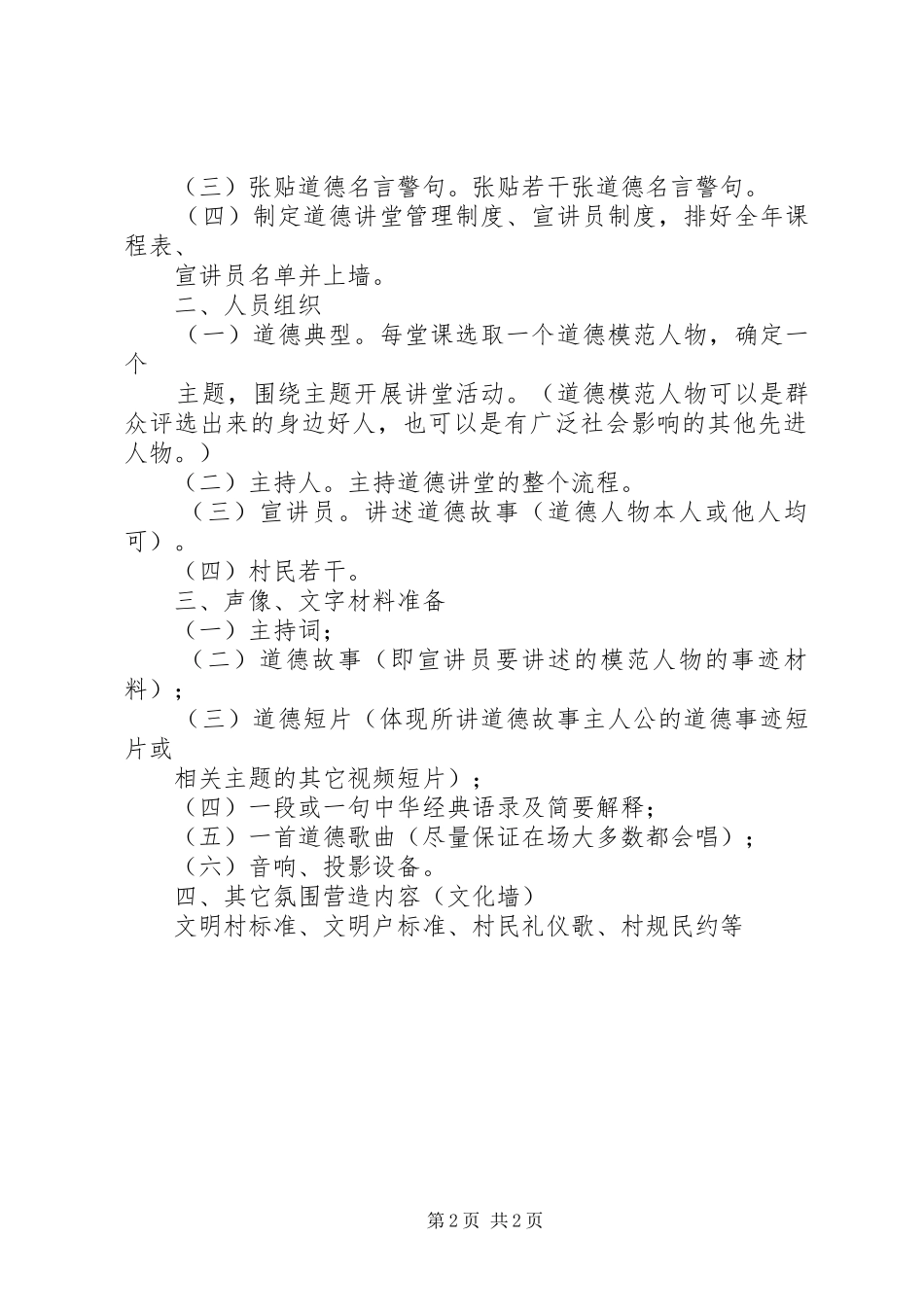 新农村道德讲堂方案_第2页