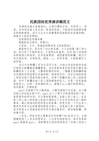民族团结优秀演讲稿
