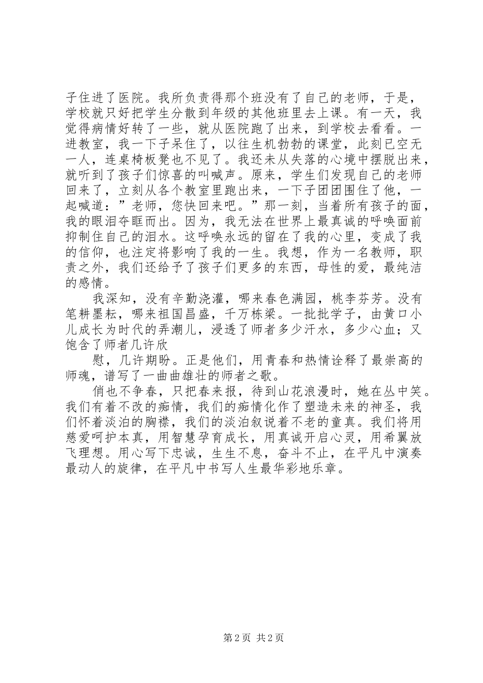 《乡村教师,在平凡中绽放美丽》演讲稿范文_第2页
