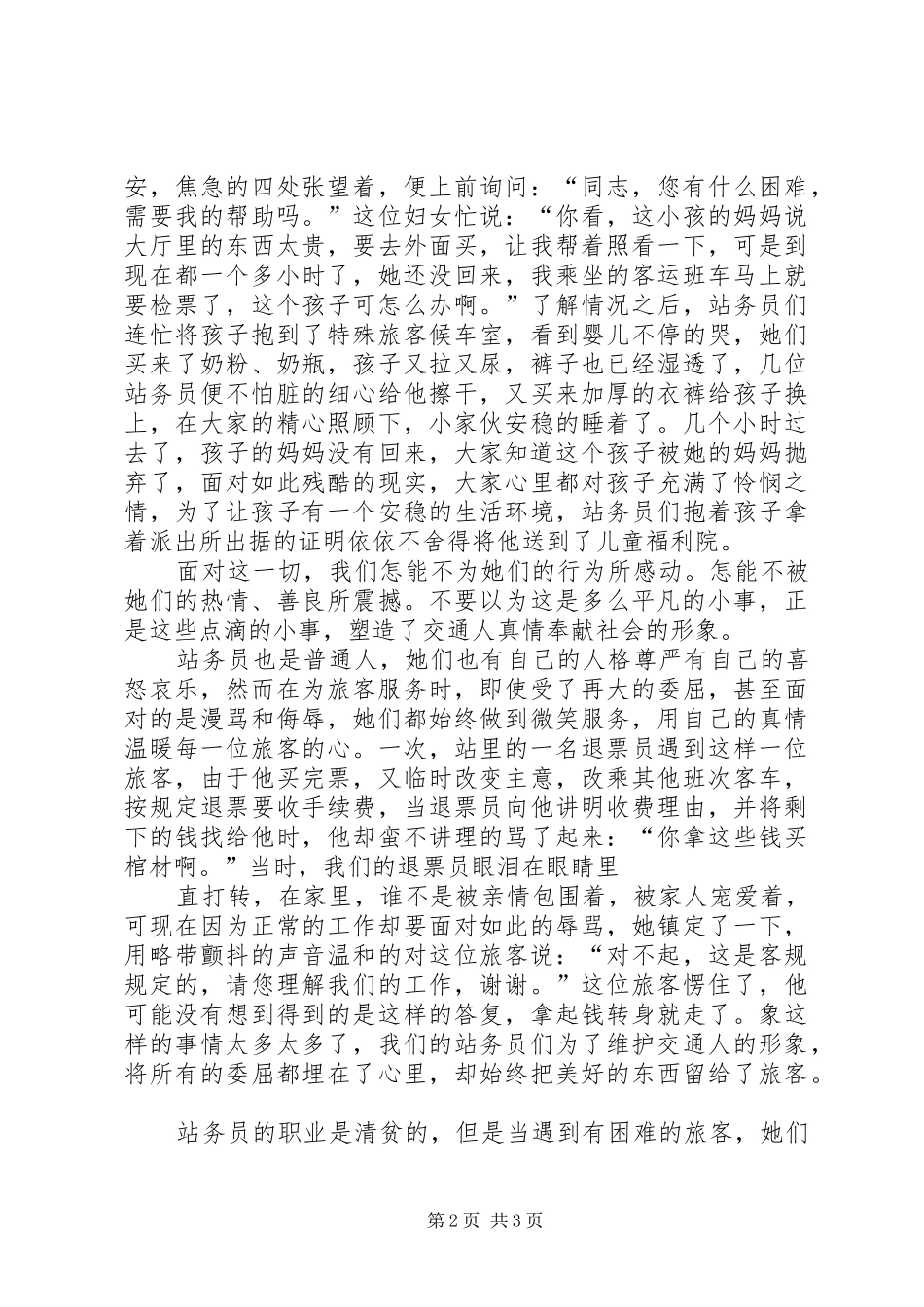 客运站职工爱岗敬业演讲稿_第2页