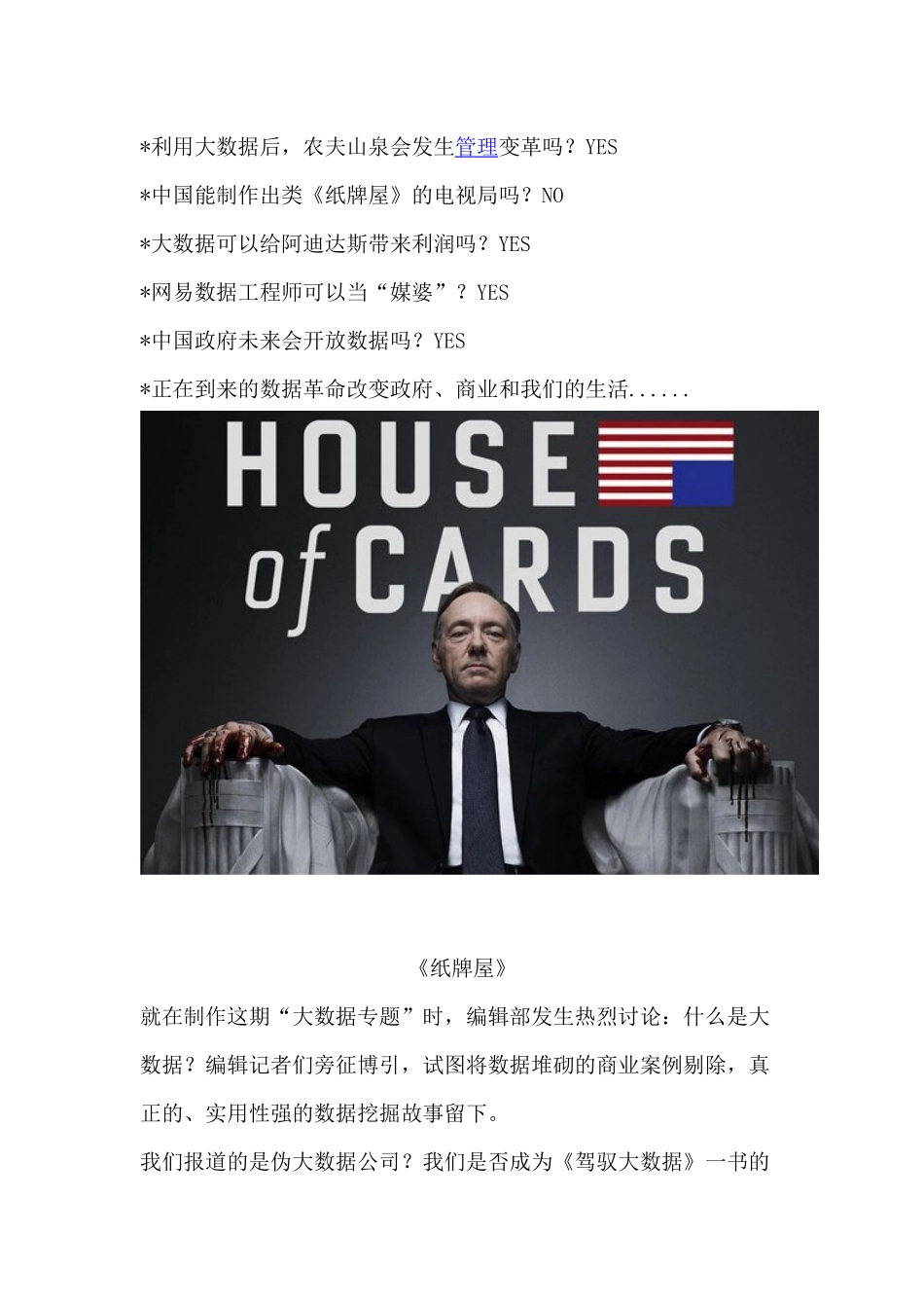 利用大数据后37_第1页