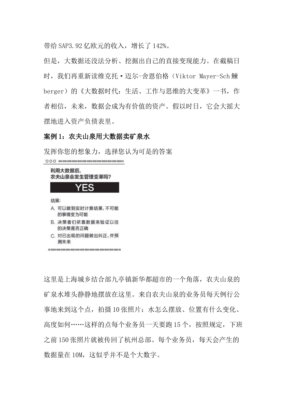 利用大数据后37_第3页