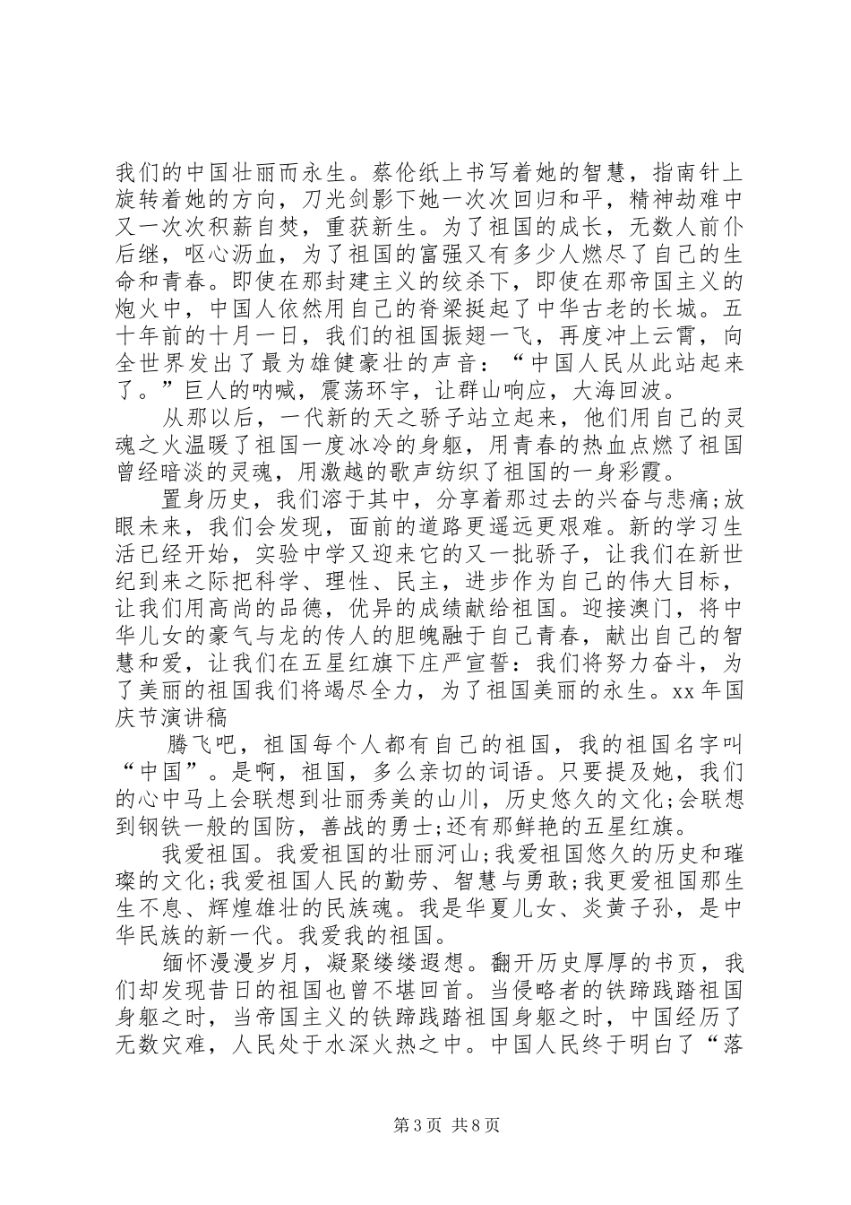 XX国庆节演讲_第3页
