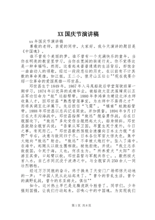 XX国庆节演讲