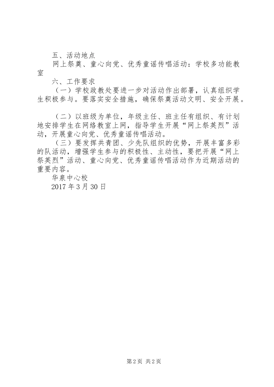 清明节祭英烈活动方案5篇_2_第2页