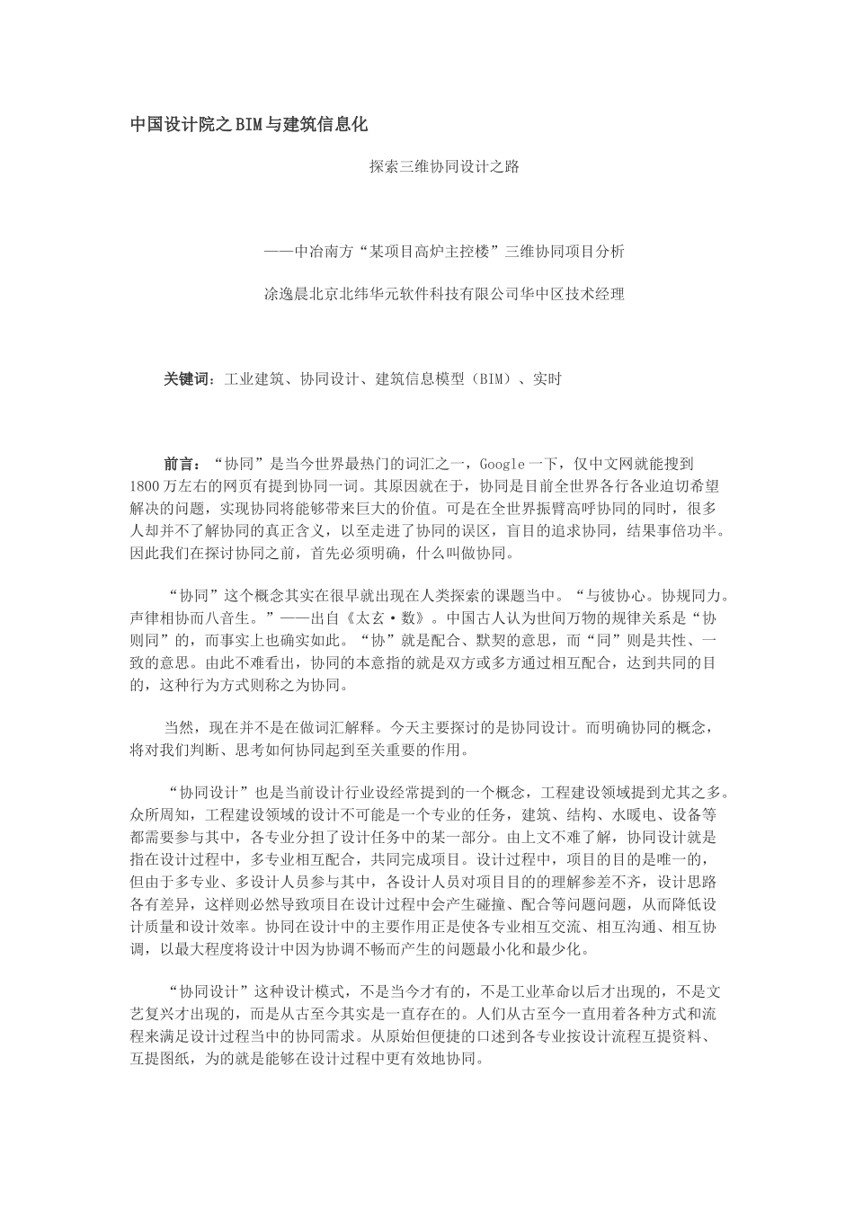 中国设计院之BIM与建筑信息化_第1页