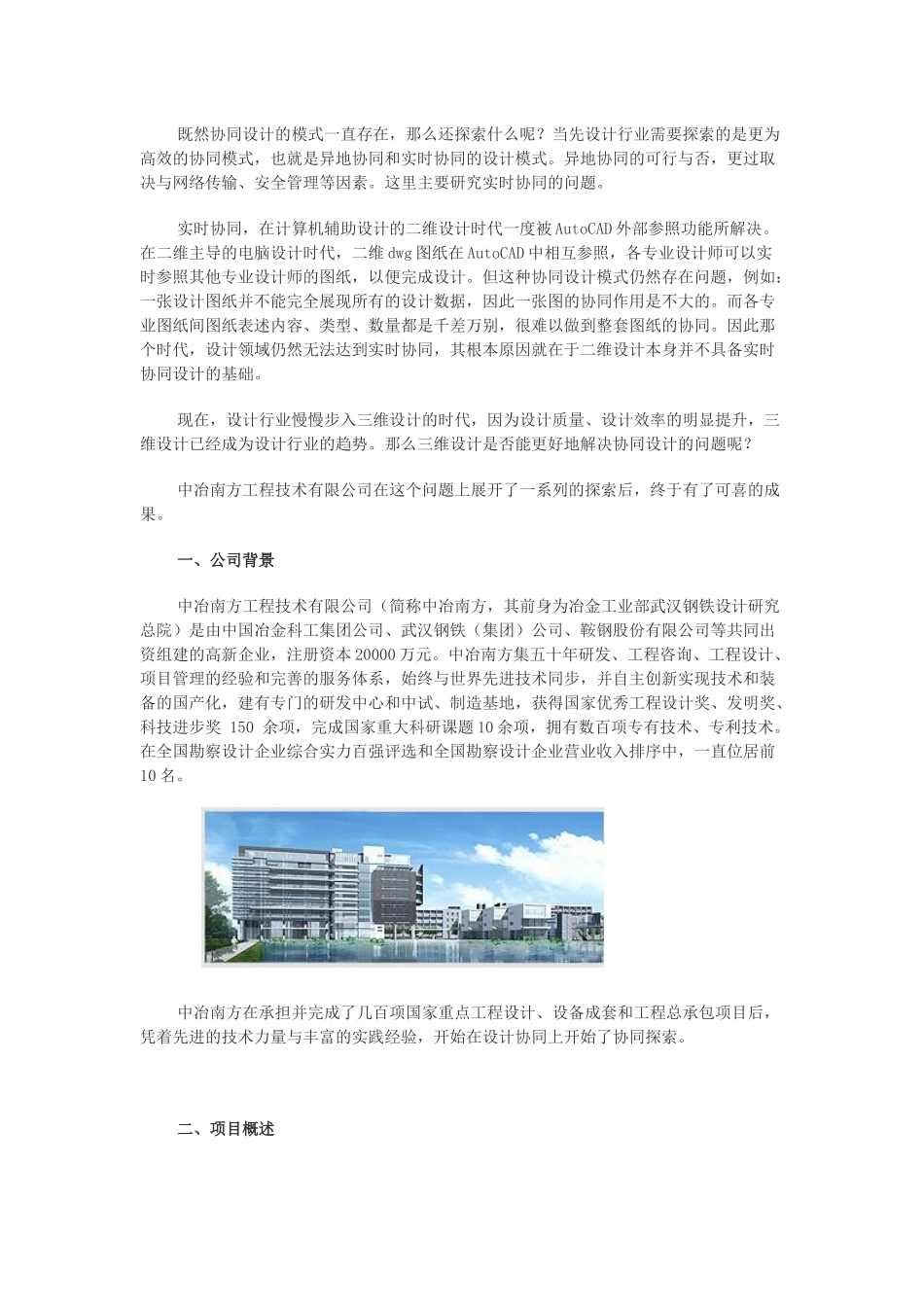 中国设计院之BIM与建筑信息化_第2页