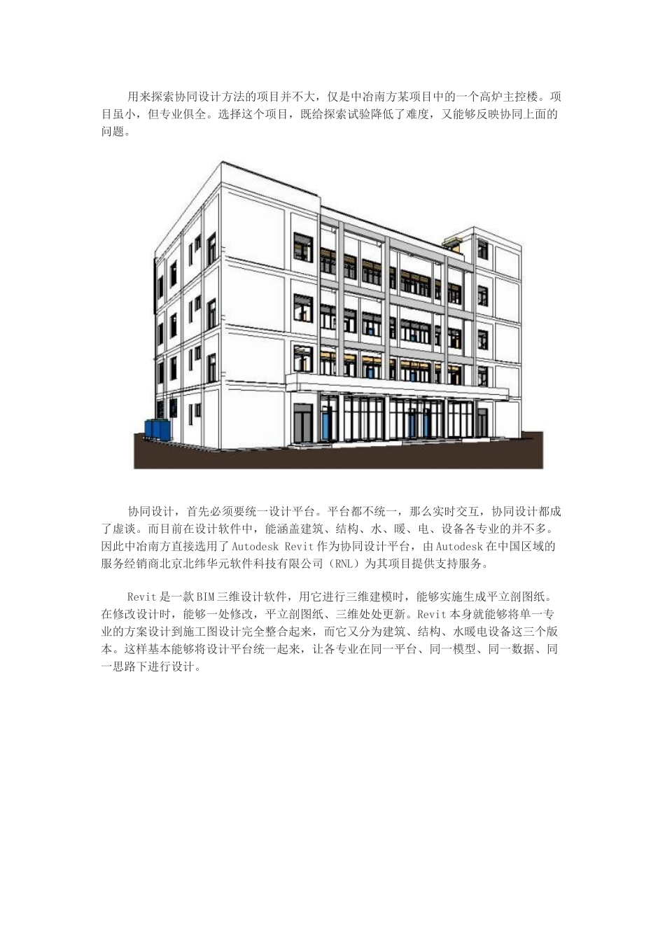 中国设计院之BIM与建筑信息化_第3页