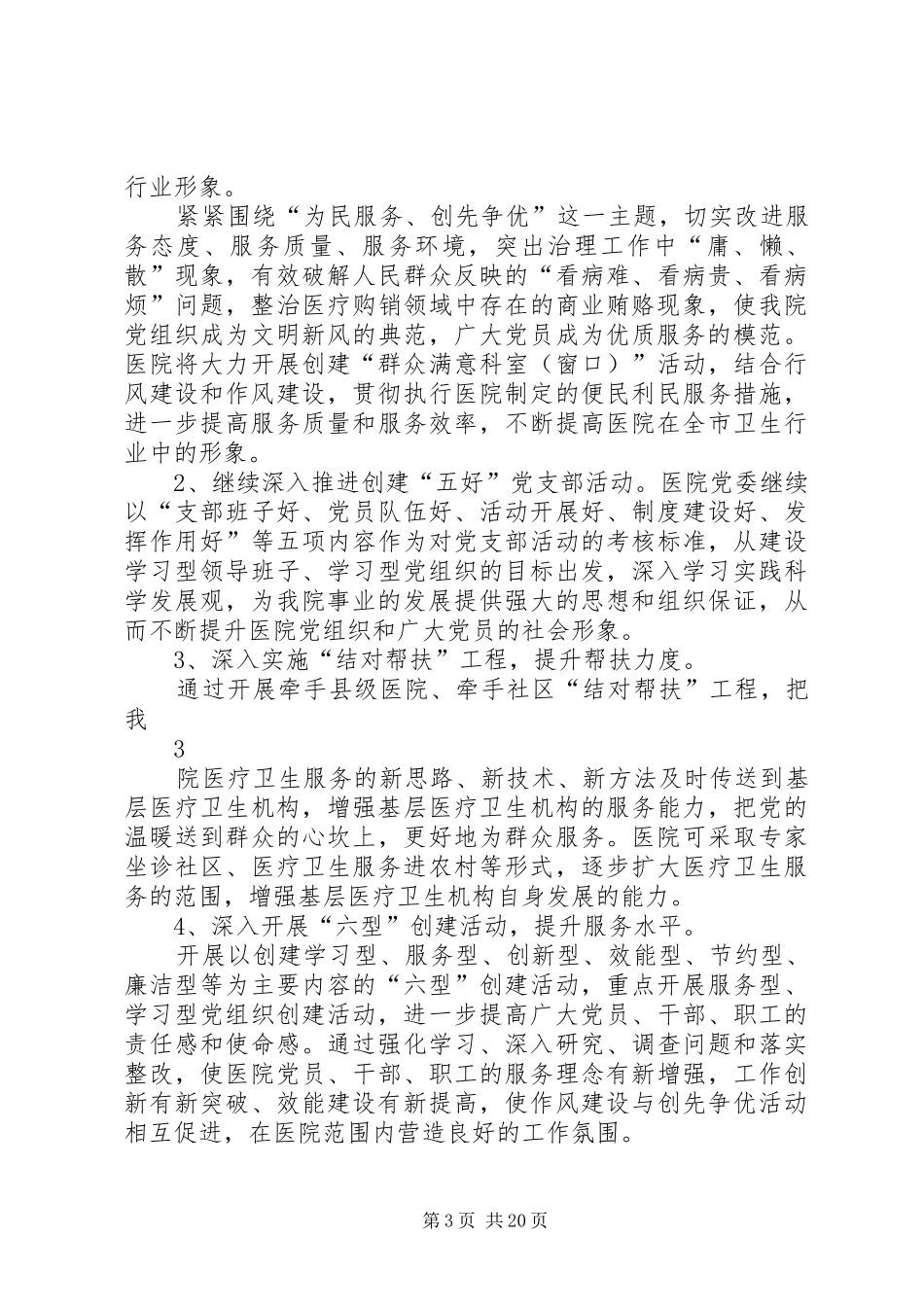 为民服务、创先争优活动实施方案_第3页