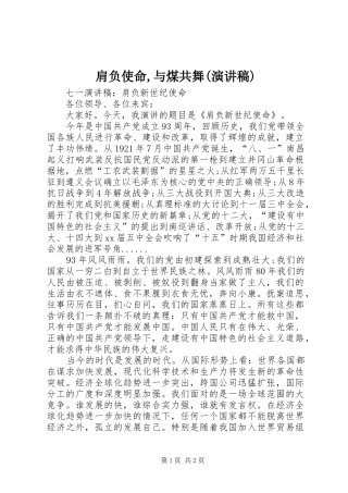 肩负使命,与煤共舞(演讲稿范文)
