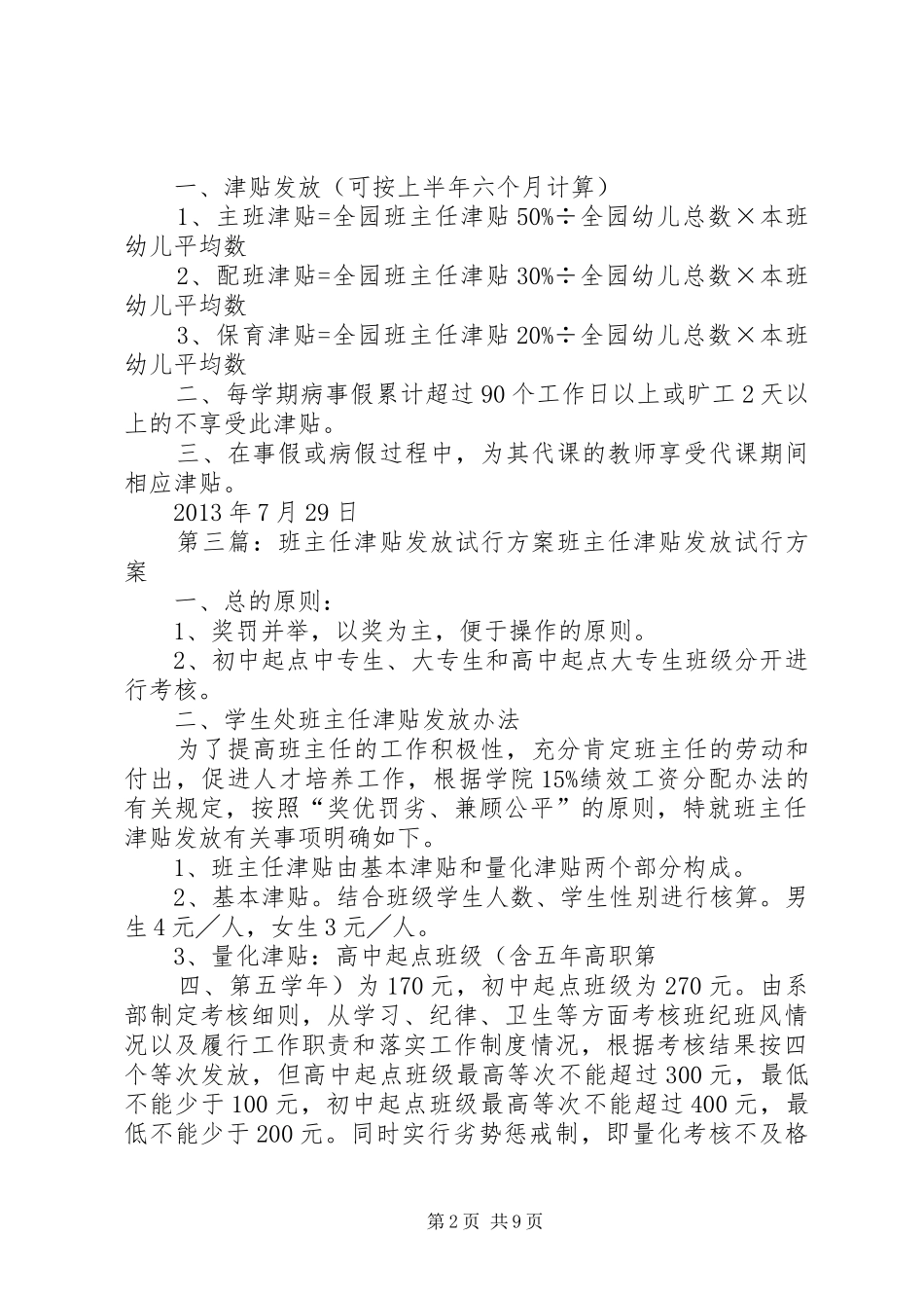 太和中心卫生院补助津贴发放方案_第2页