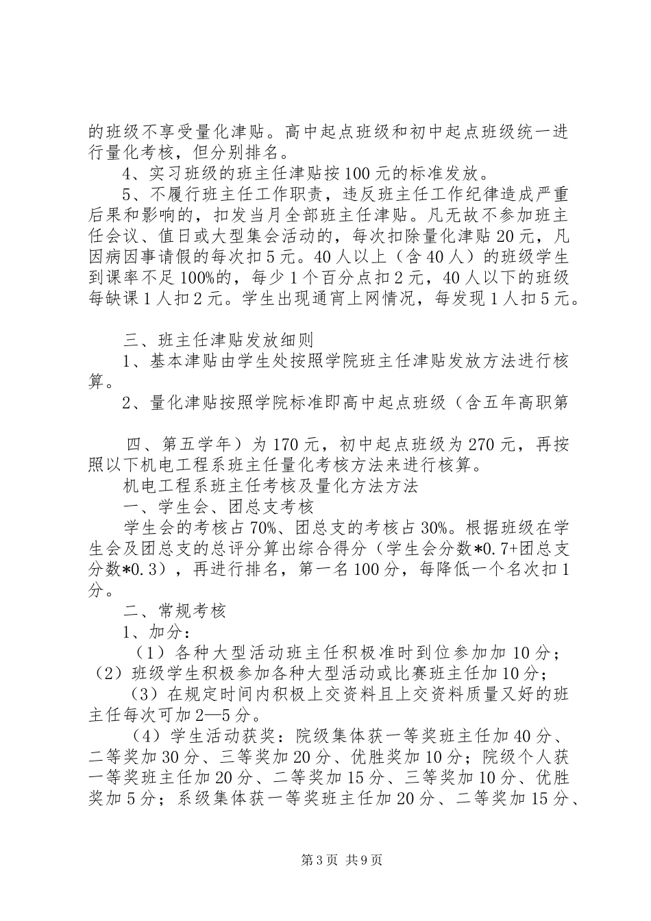 太和中心卫生院补助津贴发放方案_第3页