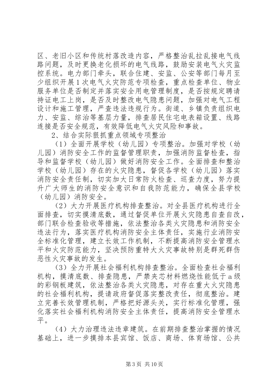 全县XX年夏季消防检查工作实施方案_第3页