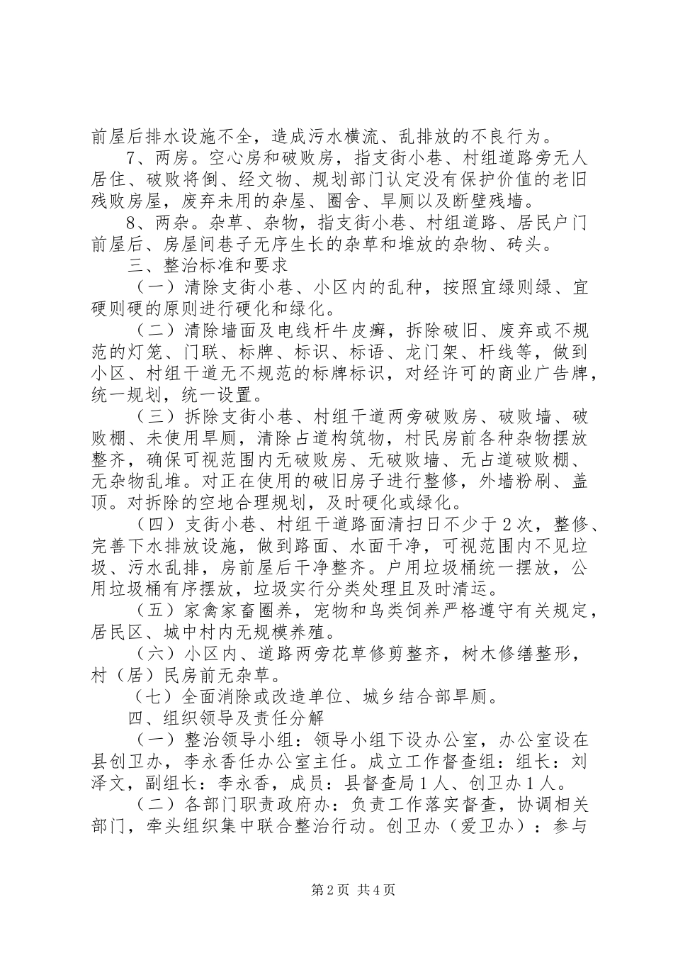 农村六乱整治工作方案_第2页