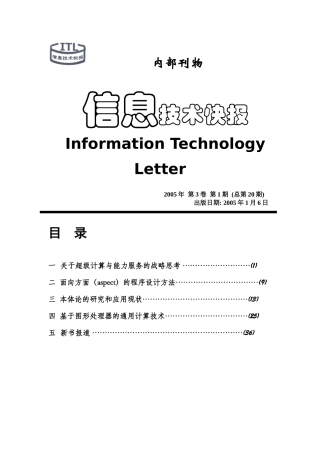 信息技术快报 内部快报