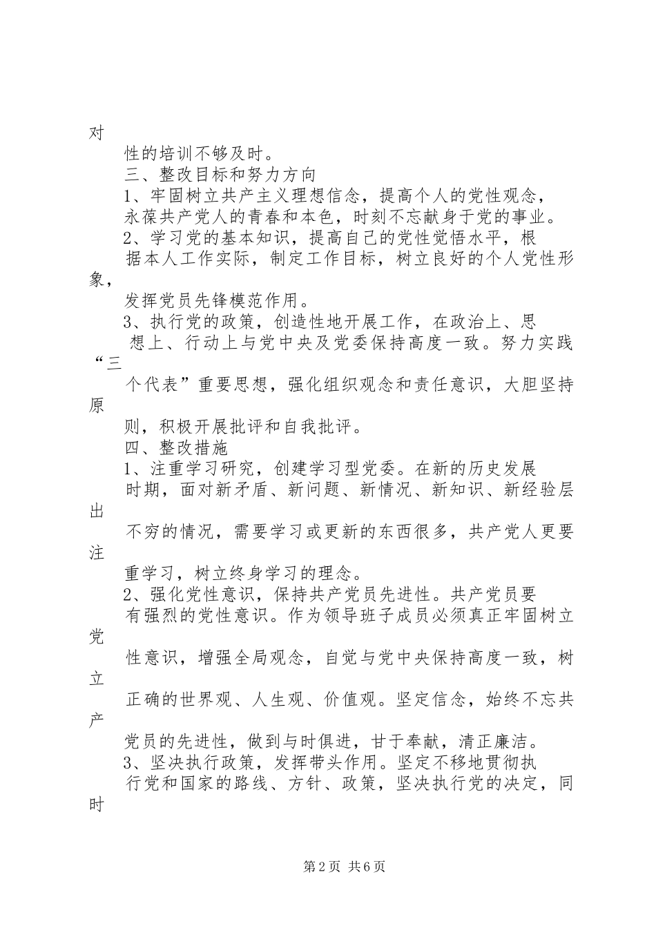 篇一：队伍建设年整改方案_第2页