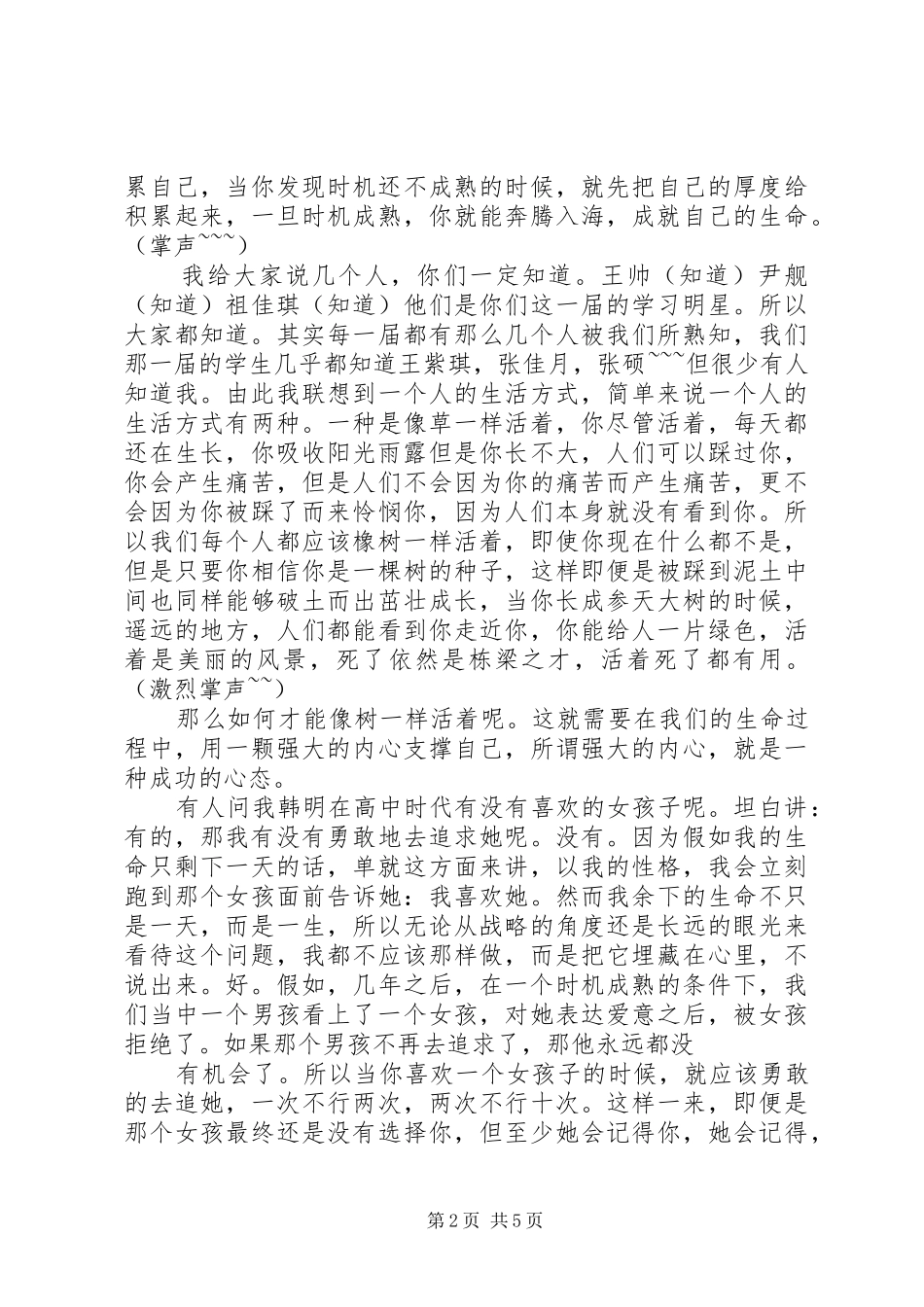 给学弟学妹的演讲稿范文_第2页