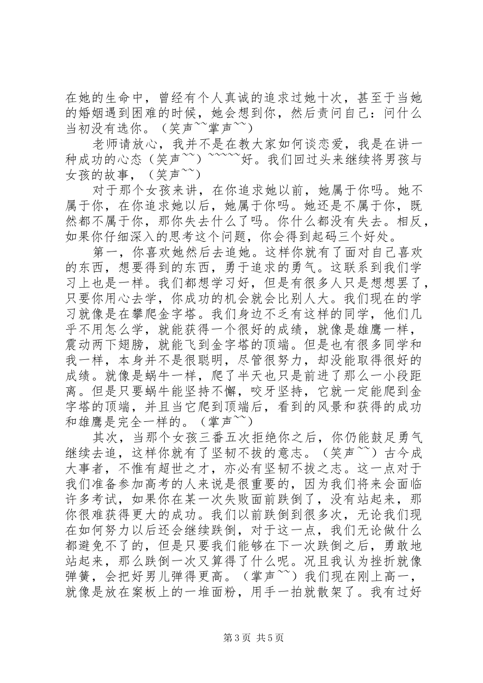 给学弟学妹的演讲稿范文_第3页