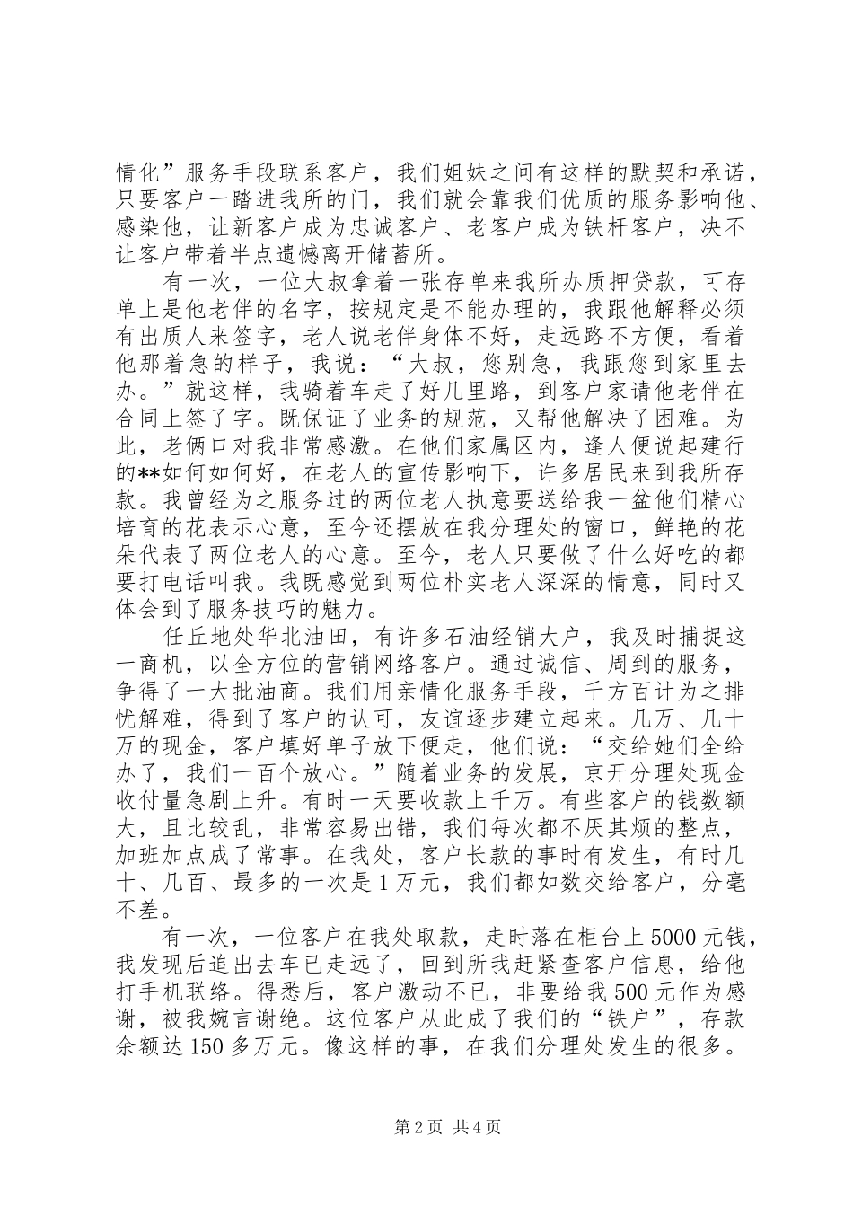 银行主任优质服务演讲稿范文_第2页