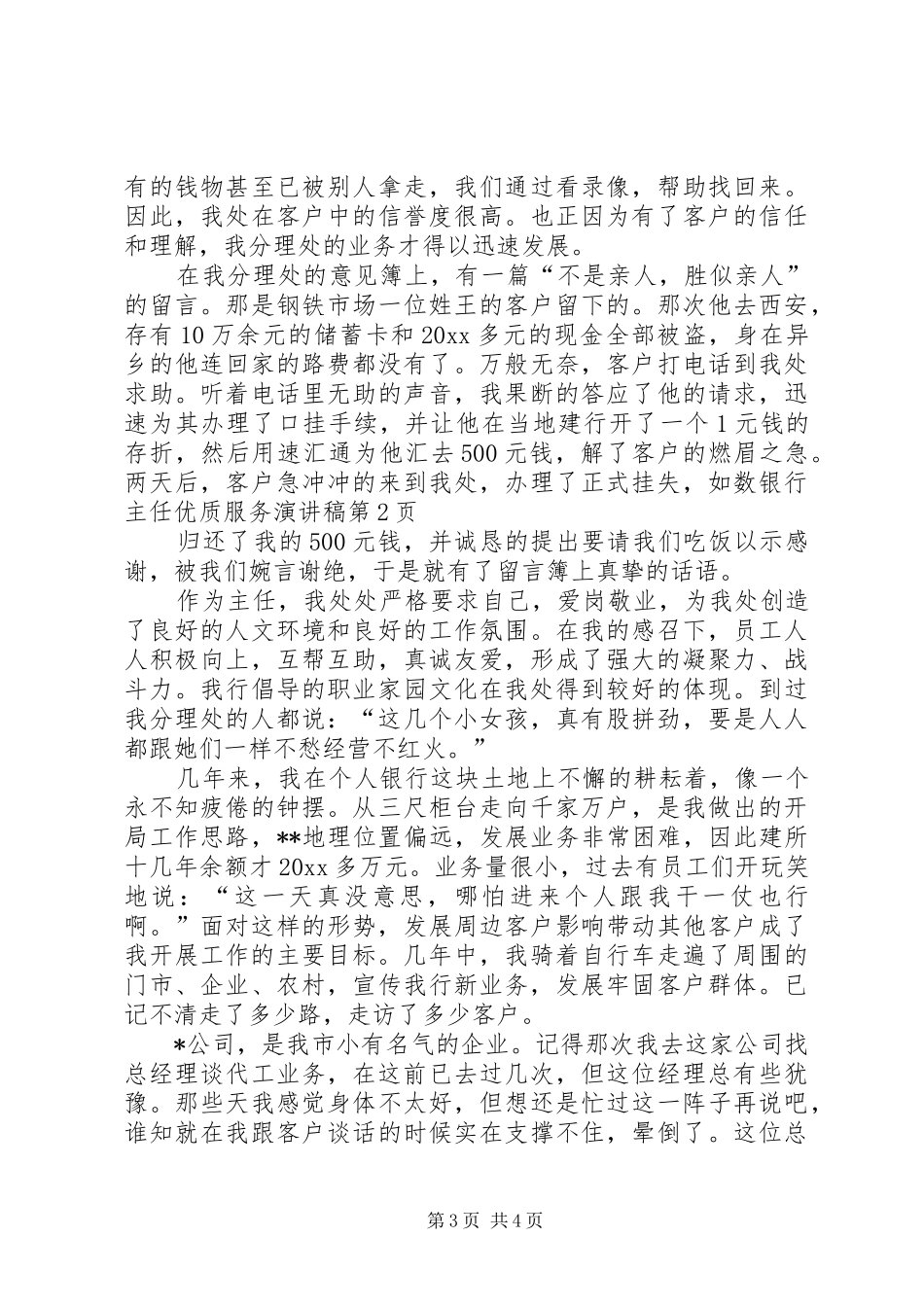 银行主任优质服务演讲稿范文_第3页