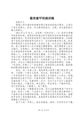 最美塞罕坝演讲稿范文