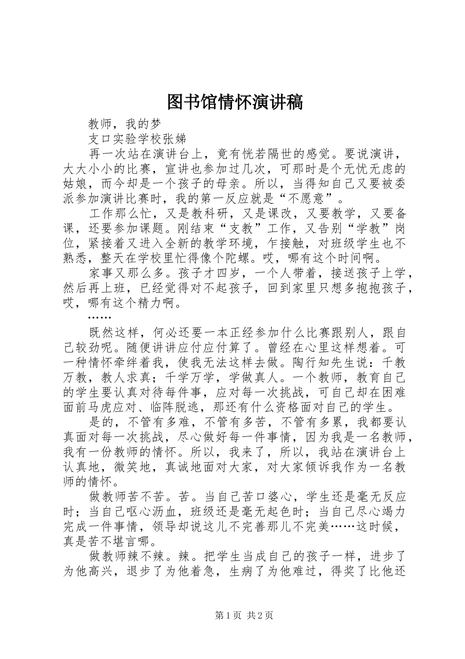图书馆情怀演讲范文_第1页