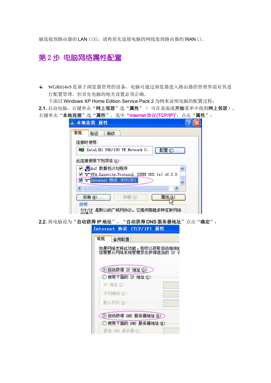 NETGEARWGT624v3快速安装手册_第2页