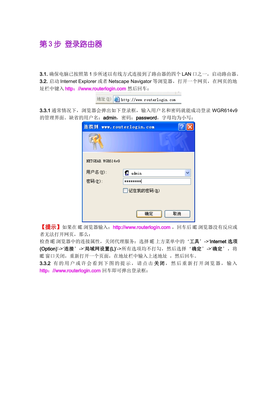 NETGEARWGT624v3快速安装手册_第3页