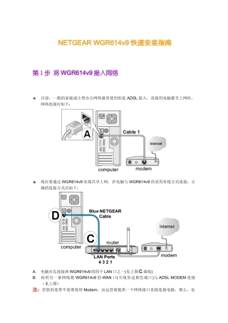 NETGEARWGT624v3快速安装手册