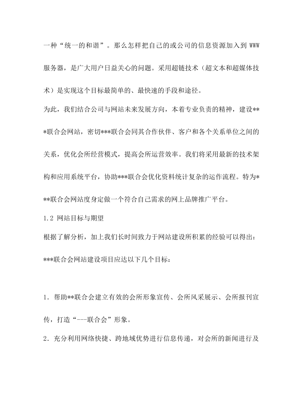 协会学会网站建设方案(doc 17)_第2页
