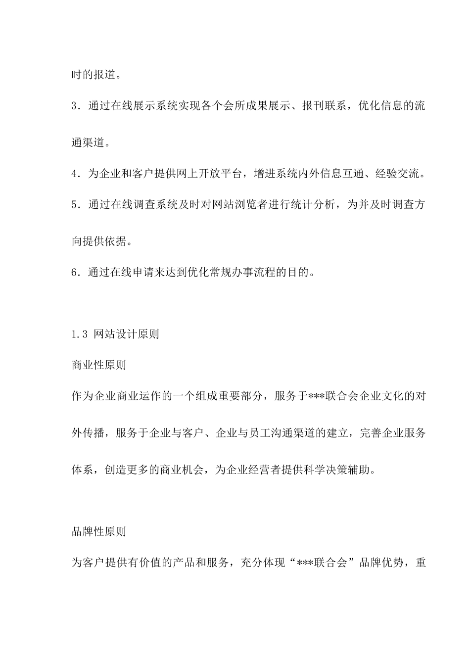 协会学会网站建设方案(doc 17)_第3页