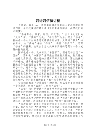 四进四信演讲稿范文