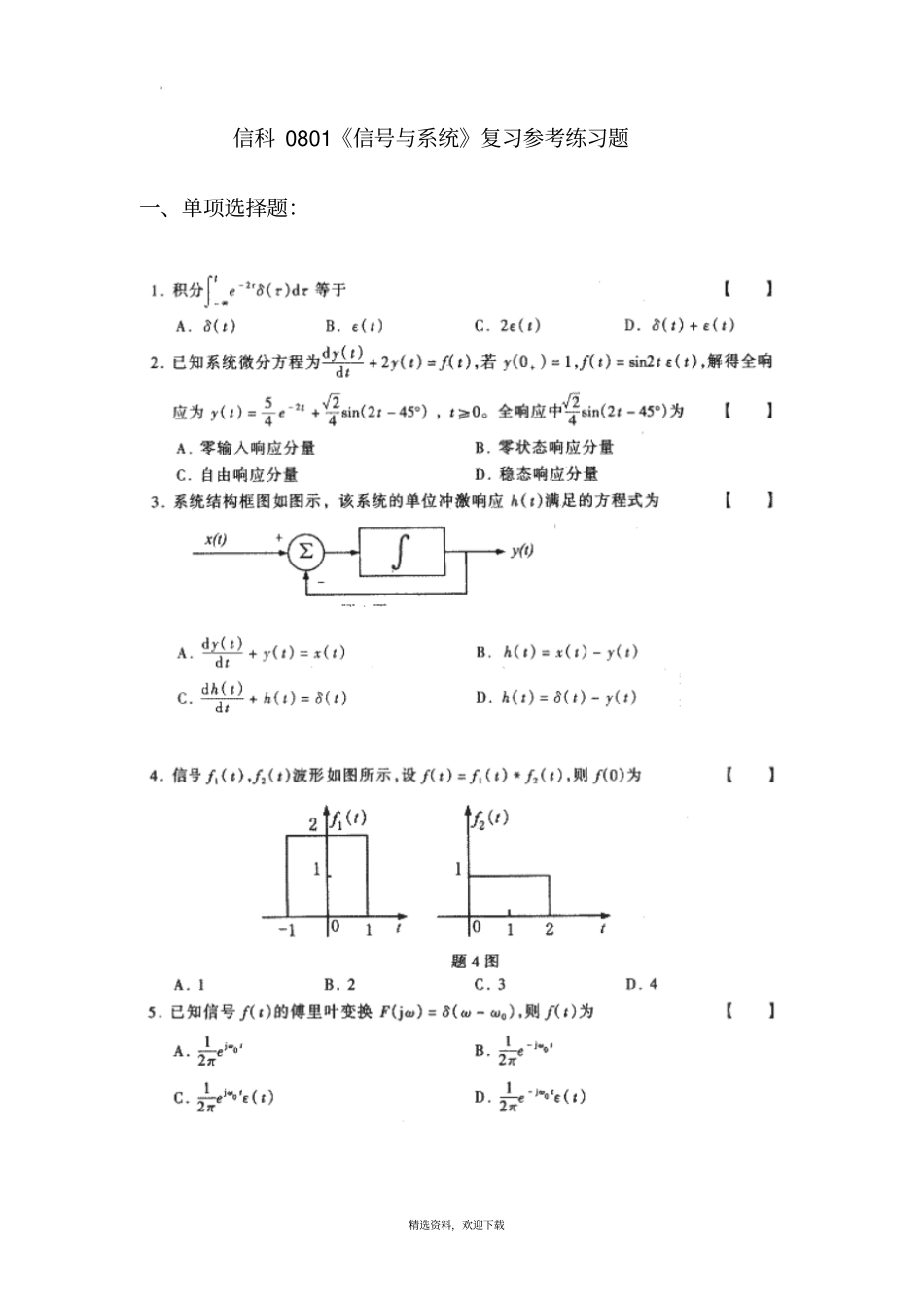 信号与系统试题附答案99484_第1页