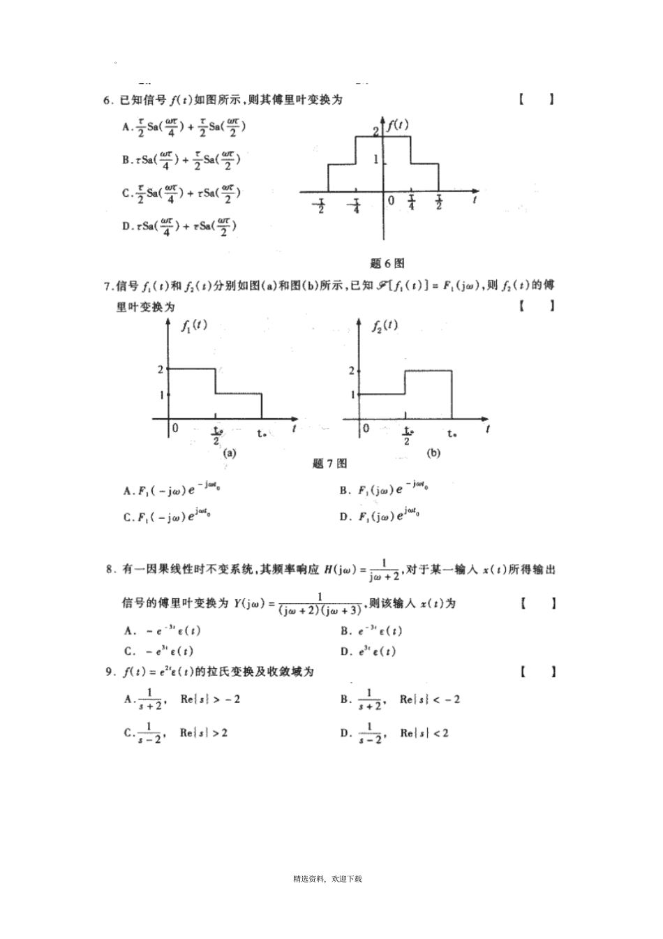 信号与系统试题附答案99484_第2页