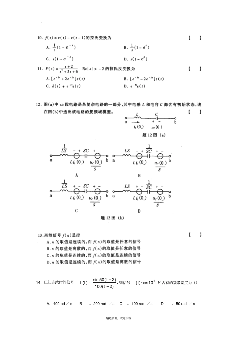 信号与系统试题附答案99484_第3页